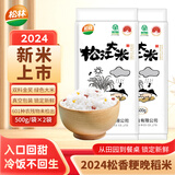 松林 2024新米松江大米500g×2小袋包装香米适合煮粥米饭儿童老人食用