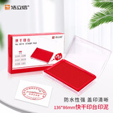 浩立信(LISON) 长方形138*88mm 快干印台印泥 红色透明外壳 财务办公用品 6014