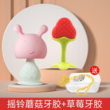 婴儿牙胶宝宝咬咬乐小蘑菇牙胶磨牙玩具防吃手神器咬胶咬咬头棒可水煮果蔬乐硅胶牙胶 摇铃蘑菇牙（粉）草莓牙胶+收纳盒+防掉链
