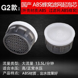 一靓 起泡器内芯过滤网厨房面盆浴缸水龙头防溅水过滤器起泡器出水嘴 G2款 国产 精品 ABS过滤网1只