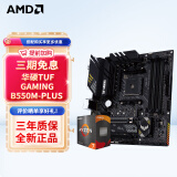 AMD 锐龙CPU 处理器 搭微星/华硕B450B550CPU主板套装 板U套装 华硕TUF B550M-PLUS重炮手 R5 5500GT(散片)套装