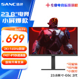 SANC 23.8英寸 2K 165Hz Fast IPS 快速液晶1Ms 广色域屏幕 旋转升降 小金刚 电竞显示器 G5c 2代