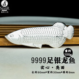 银典工坊 足银9999实心银龙鱼亮面茶宠双面鱼泡茶煮水银饰茶具 重约100g/个【证书+麻盒包装】