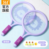 361°儿童羽毛球拍玩具户外运动网球拍儿童节礼物男女孩2拍+4球 紫色