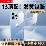 第一卫 DIVI【配钢化膜】适用苹果13pro手机壳iphone13pro保护套镜头全包硅胶透明超薄气囊防摔软壳