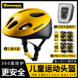 EROADE伊诺德自行车头盔儿童骑行护具护膝加厚套装轮滑板平衡车防摔装备