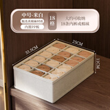 邦尼美家内衣收纳盒天山棉麻家用内裤袜子整理盒衣柜抽屉分类储物盒子 袜子盒 18格【内置pp板 可水洗】