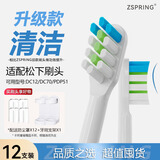 ZSPRING适配doltz松下电动牙刷头WEW0890-W406/EW-DC01/EW-DL82/DL83/DC12/PDP51/PDL34S/DC02替换头 配DC12/DC70/PDP51【白色