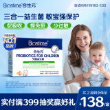 合生元(BIOSTIME)HMO婴幼儿益生菌30袋 调理肠胃 助营养吸收敏护舒缓菌