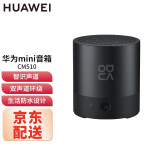 华为（HUAWEI） mini蓝牙音箱无线挂绳迷你小音响便携式户外居家免提通话低音炮大音量CM510 MINI音响CM510丨亮黑色