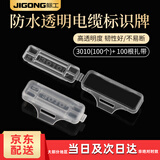 际工 防水透明电线电缆标识牌3010 塑料标牌吊牌扎带标示框挂牌标签盒 3010(100个)+100根扎带