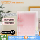 国誉(KOKUYO)淡彩曲奇·柔光·A5活页本大容量笔记本子记事本附5色分隔页 40张 粉色 WSG-RUYP62P