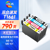 绘威T1661墨盒 适用爱普生ME-101 ME-10打印机墨盒epson T1662 T1663 T1664墨盒 墨水 四色套装