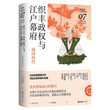 织丰政权与江户幕府：战国时代（讲谈社·日本的历史07）