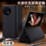 至朗尼 适用vivo Xfold2手机壳折叠屏素皮翻盖保护套全包超薄防摔防震高档商务时尚皮套男女款 玄黑色