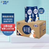 卓牧（jomilk）羊奶纯羊奶  精选莎能山羊奶 儿童成人早餐奶 200ml*6礼盒装