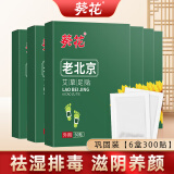 葵花老北京艾草艾叶暖足贴去湿气排毒排体内湿寒助睡眠足底贴自发热营 六盒【超值装】