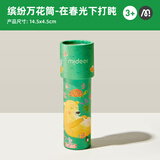 弥鹿（MiDeer）万花筒儿童神奇多棱镜小玩具男孩女孩望远镜经典怀旧网红玩具 在春光下打盹