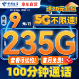 中国电信流量卡9元超低月租手机卡电话卡5G全国通用长期套餐校园学生卡纯上网卡星卡