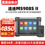 道通MS908SII汽车电脑检测仪OBD诊断仪908S2代二代故障诊断仪在线编程 MS908S II中国大陆通用