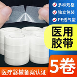 海氏海诺医用压敏胶带可手撕型纸胶布PE透气无纺布透明输液贴导管固定纱布 PE透气型【5卷独立装】1.25*910cm