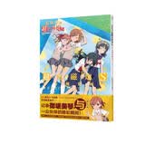 某科学的超电磁炮S官方视觉画集（全彩印刷《魔法禁书目录》外传漫画），超人气高分动画同名画集！