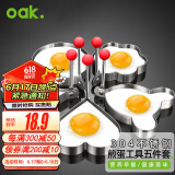 欧橡（OAK）煎蛋模具 304不锈钢煎蛋神器烘焙工具煎鸡蛋烘培模具五件套C017-5