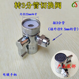 净水器切换阀水龙头转换器2分2.5分管3分适用于乔治史帝夫转接头 3分切换阀
