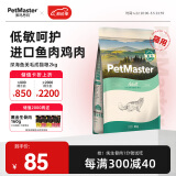 佩玛思特PetMaster深海鱼猫粮室内美毛及理想体态成猫粮2kg