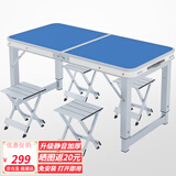 星奇堡折叠桌户外夜市摆摊地推便携式折叠桌子简易家用小桌子折叠餐桌椅 蓝色长1.2M【3档调】+4铝凳