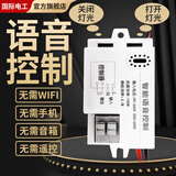 国际电工智能语音指令控制开关离线声控无线识别遥控模块无需联网自动灯控 离线语音开关模块