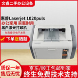 【二手9成新】惠普HP1010/1020黑白激光家用A4纸打印机作业文档试卷打印 惠普1020plus