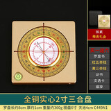 康聚如黄铜罗盘风水专业高精度三元三合盘便携综合盘八宝罗经带激光 【推荐专业全铜】8cm四方盘2寸