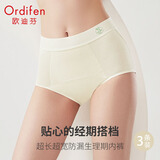 欧迪芬生理期内裤女月经期防侧漏7A抑菌加长裆高腰例假姨妈期专用卫生裤