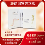 胖东来授权 独家官方售卖 胖东来文化分享系列全书 美好之路 走在信仰的路上 美好之路(单本)+走在信仰的路上(共3本)