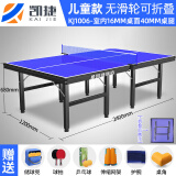 凯捷质造 （KAIJIE）乒乓球桌标准室内家用可折叠移动式专业比赛乒乓球台 1.2*2.4M儿童款