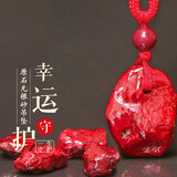 玉有情 朱砂吊坠男女款原石无根砂儿童宝宝项链本命年吉祥物生日礼物 1-3g【手工雕刻-随机发货】