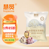 慧员（hopeone）原味软冰淇淋粉1kg甜筒雪糕牛奶球冷饮冰激凌粉商用大包家用原料