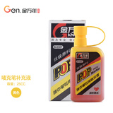金万年唛克笔黄色 POP专用补充液海报笔广告笔墨水1瓶装G-0307-006