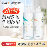 隆力奇蛇胆清爽洗发水750ml+牛奶润肤沐浴露750ml清爽控油清洁男女