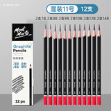 蒙玛特(Mont Marte)素描铅笔 美术绘画炭笔速写笔学生初学素描笔练习写生绘画画笔 7b-14b混装P-SMTZ-016 速写 马克笔绘画