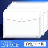 晨光a4文件袋透明纽扣袋塑料办公用品收纳袋加厚大容量防水公文试卷合同袋文具文件保护套文件袋子资料袋 【实惠量贩】白色透明款丨60个装