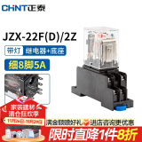 正泰（CHNT）小型中间继电器24V 电磁JZX-22F/2Z 5A 8脚直流交流hh52p带灯组合 JZX-22F(D)/2Z (继电器+底座) 交流AC24V