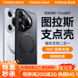 图拉斯支点壳O1s【高端顶配丨特种防摔】 适用华为Pura70Ultra手机壳pro+磁吸支架pro透明磨砂超薄全包款 【70pro/pro+通用】磨砂黑 磁吸支架二合一丨特种防摔丨裸机手感