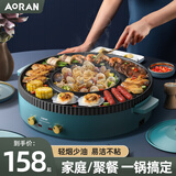 Aoran 电烧烤炉家用无烟涮烤一体两用火锅鸳鸯火锅分体多功能料理锅韩式烤炉烤盘烤肉烤串电锅 大号圆锅【2-6人用】 1层