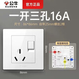 公牛公牛开关插座86型暗装一开五孔USB五孔16A墙壁面板单开双控家用白 一开单控三孔