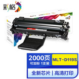 彩格适用三星MLT-D119S ML-1615 1625 2510 SCX4821HN硒鼓