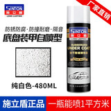 施立盾汽车侧裙颗粒胶底盘装甲自喷快干防锈漆金罐粒粒胶树脂防腐纯白色 纯白色 480ml
