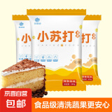 食用小苏打粉烘焙原料饼干面包家用清洗蔬果厨房去污多用途苏打粉 苏打粉500克*3袋