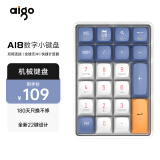 爱国者（aigo）A18有线/2.4G双模机械键盘 全键无冲热插拔 可充电 数字小键盘 财会收银柜台 星空蓝 黄轴